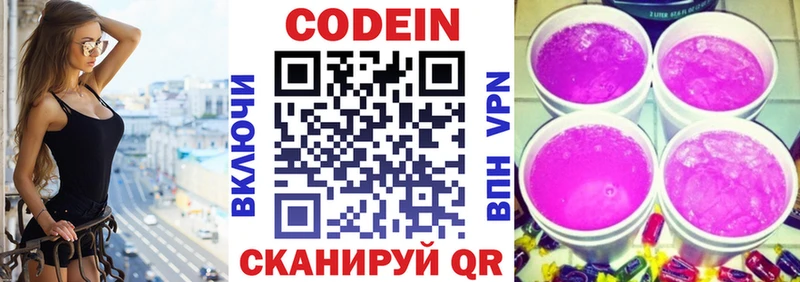 наркота  Комсомольск  mega сайт  Codein Purple Drank 
